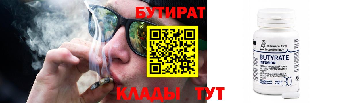 БУТИРАТ бутандиол Димитровград