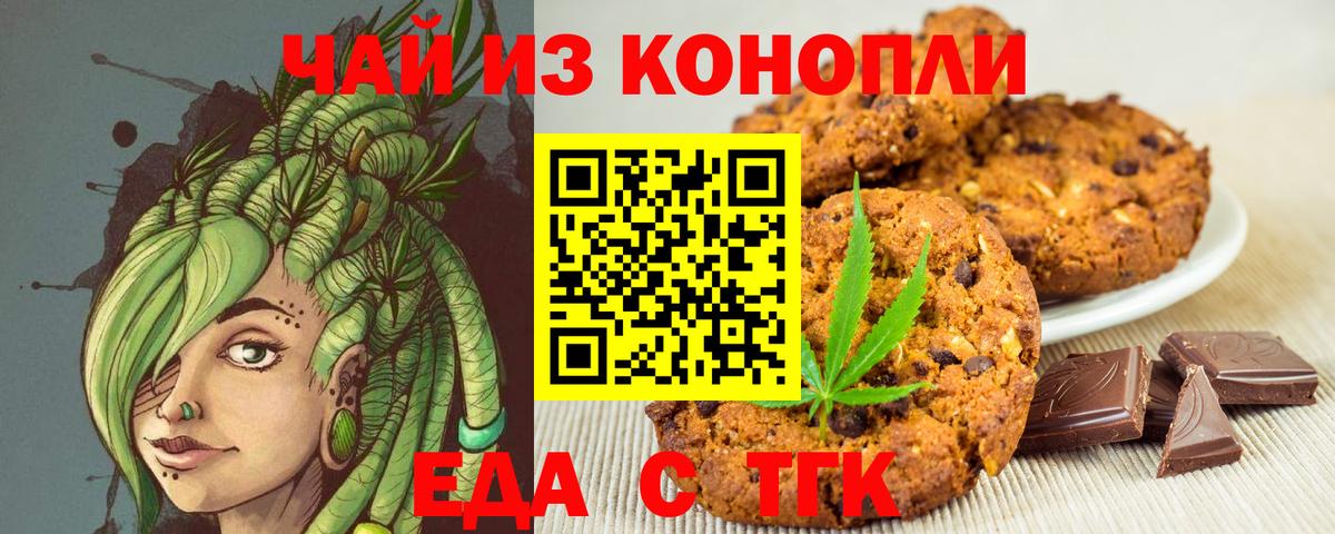 Еда ТГК конопля  Вход с VPN  Димитровград 