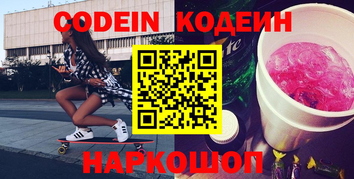 Димитровград  Кодеиновый сироп Lean напиток Lean (лин)  Вход с VPN  Кодеин напиток Lean (лин) 