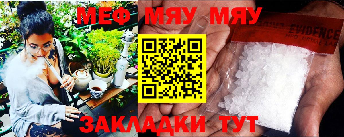 Мефедрон кристаллы  МЯУ-МЯУ  Димитровград  Мефедрон  Вход с VPN 
